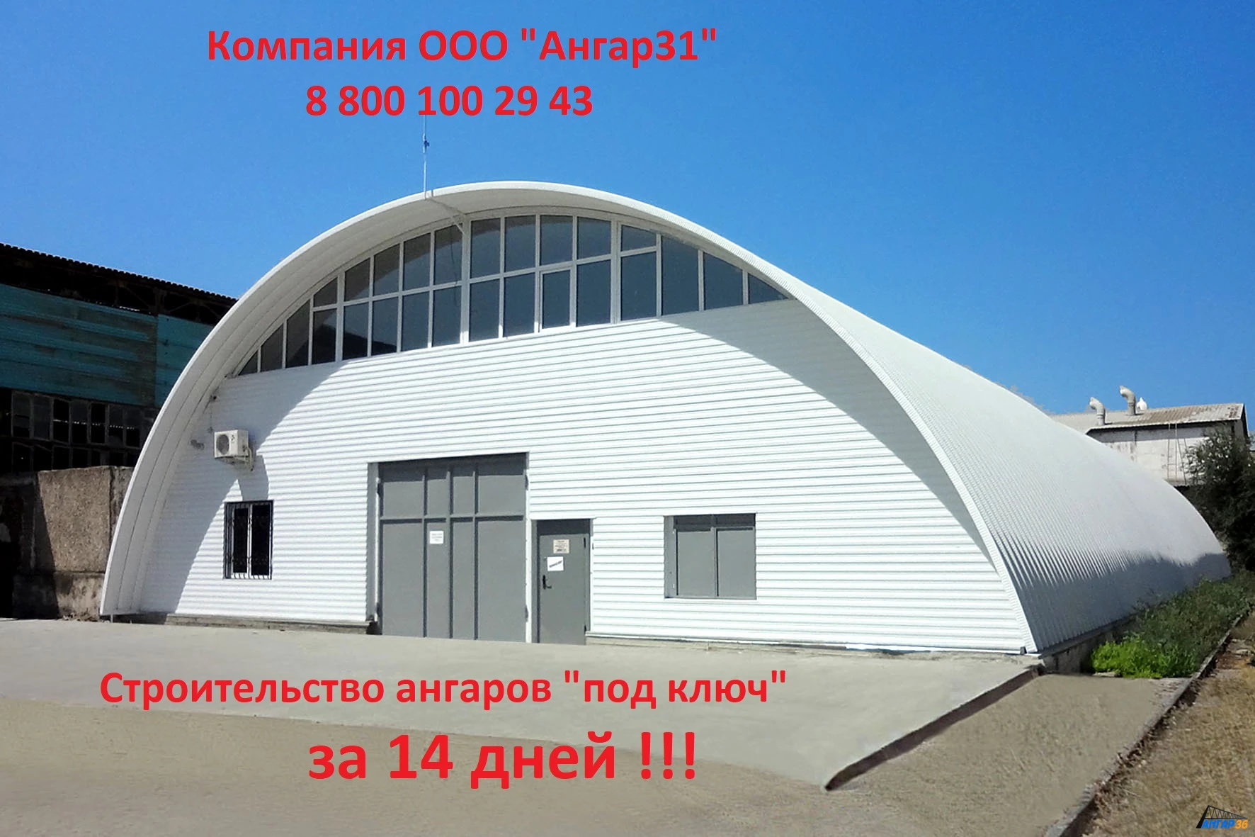Утепленный арочный ангар для разведения раков и рыбы в Воронежской области, ГК "Ангар 36"